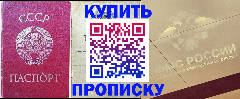 прописка для школы в Буинске