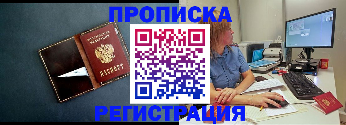прописка в Буинске