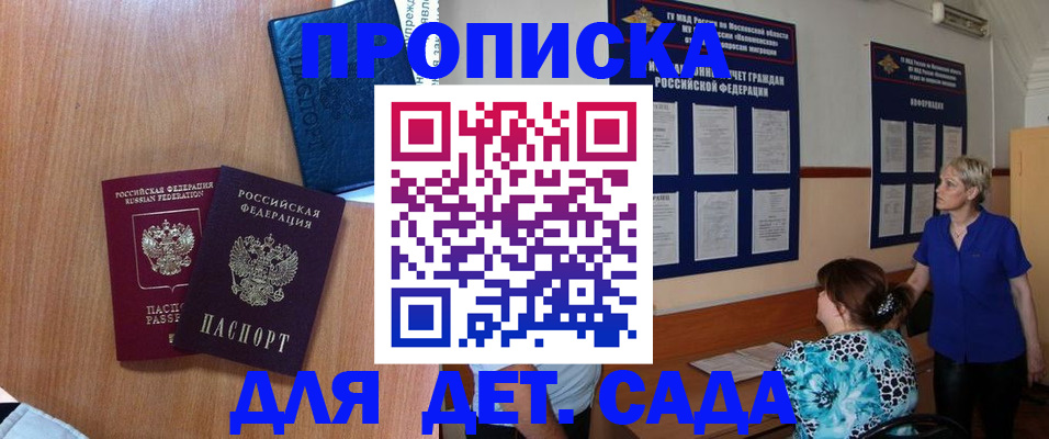 регистрация для дет. сада в Буинске