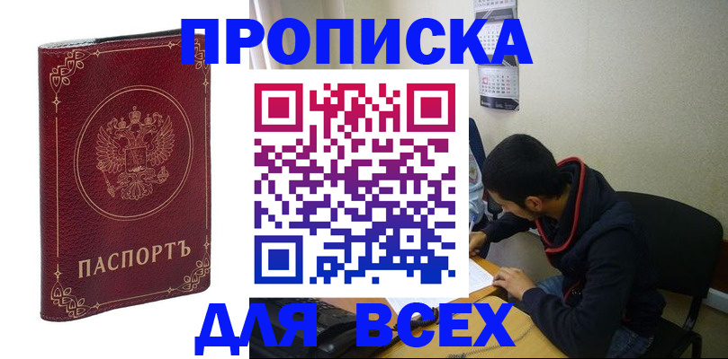 прописка ребенка в Буинске