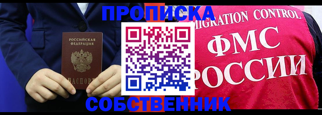 прописка в Буинске